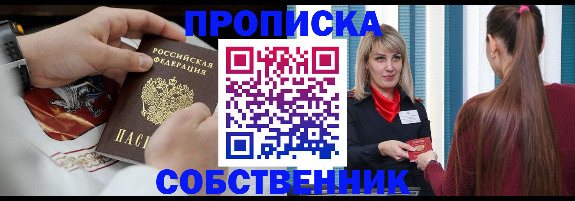 прописка паспорт в Астраханской области