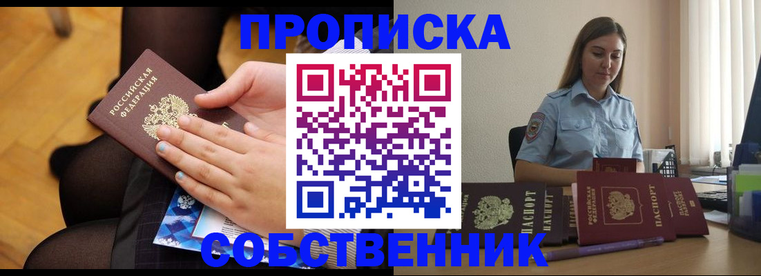 временная регистрация в Астраханской области