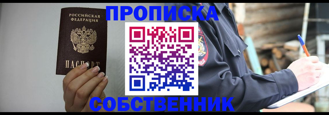 временная регистрация надежно в Астраханской области
