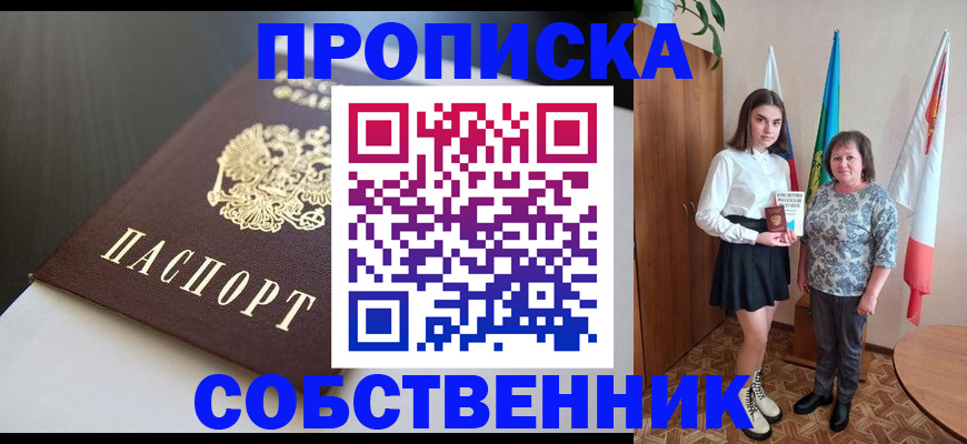 временная регистрация в Астраханской области